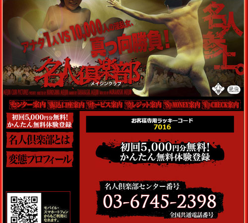 名人倶楽部