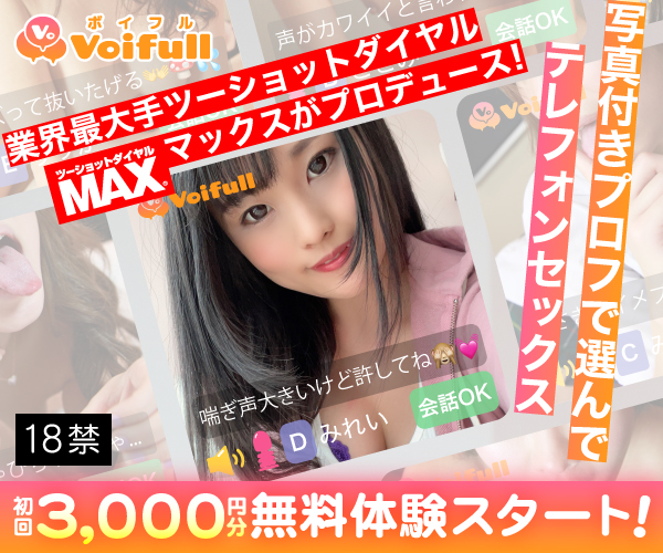 Voifull